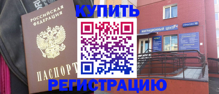временная регистрация госуслуги в Оренбурге