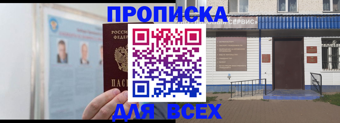 временная регистрация недорого в Оренбурге