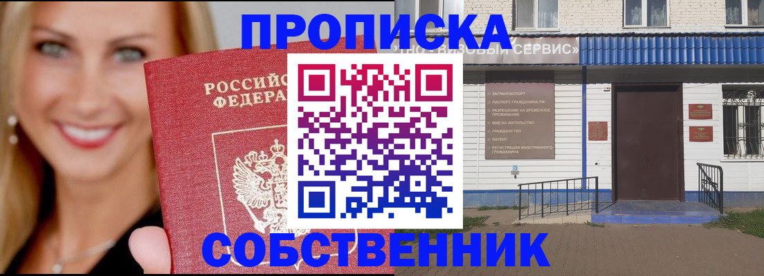 временная регистрация в квартире в Оренбурге