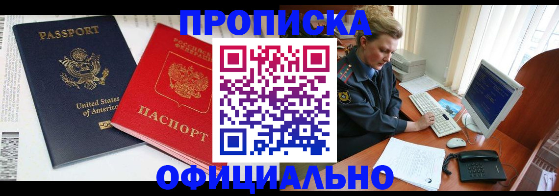 прописка в квартире в Оренбурге